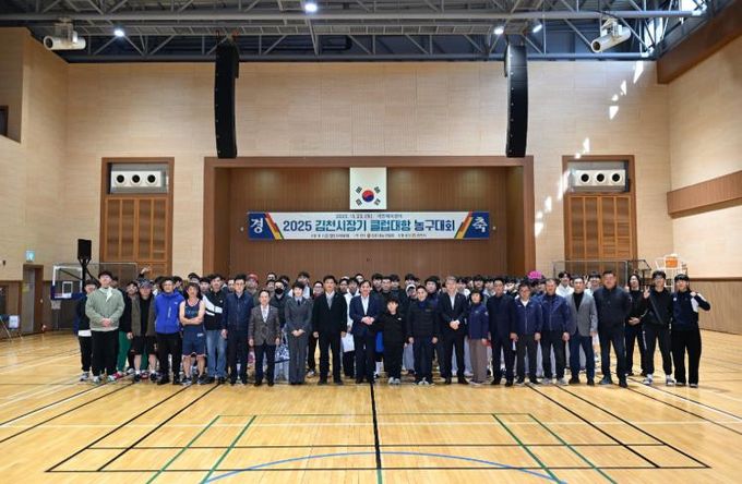 2025 김천시장기 농구대회 성황리 개최