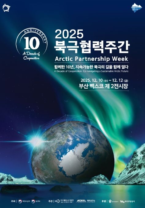 '2025 북극협력주간' 포스터