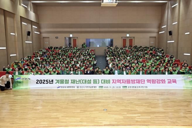 이민근 안산시장(맨 앞줄 왼쪽 아홉번째)이 25일 상록구청 상록시민홀에서 안산시 지역자율방재단 재난 대비 역량 강화 교육을 진행하고 단원들과 함께 기념촬영을 하고 있다.