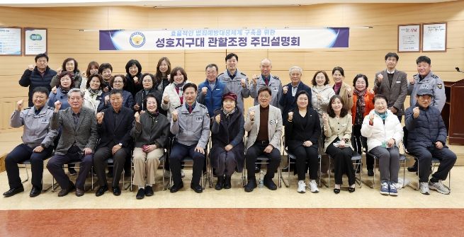 성남시의회, 성호지구대 관할구역 조정 주민설명회 참석