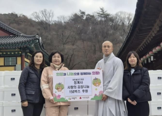 의왕시 청계사·(사)마이트리, '김장나눔 행사' 가져