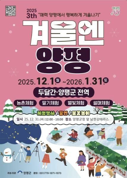 겨울엔 양평 포스터