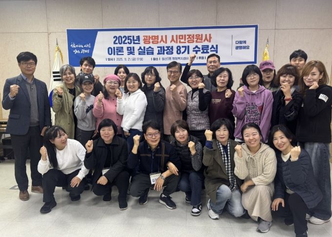 지난 21일 철산3동 행정복지센터에서 '2025년 시민정원사 양성교육' 이론·실습과정(8기) 수료식을 진행하고 기념사진을 촬영하고 있다.