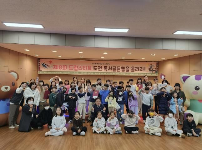 양평군 드림스타트, '제8회 도전! 독서 골든벨을 울려라' 개최