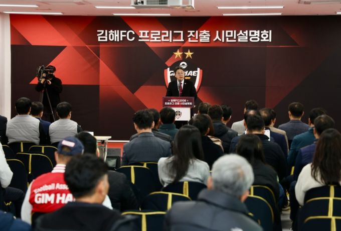 김해FC 시민설명회