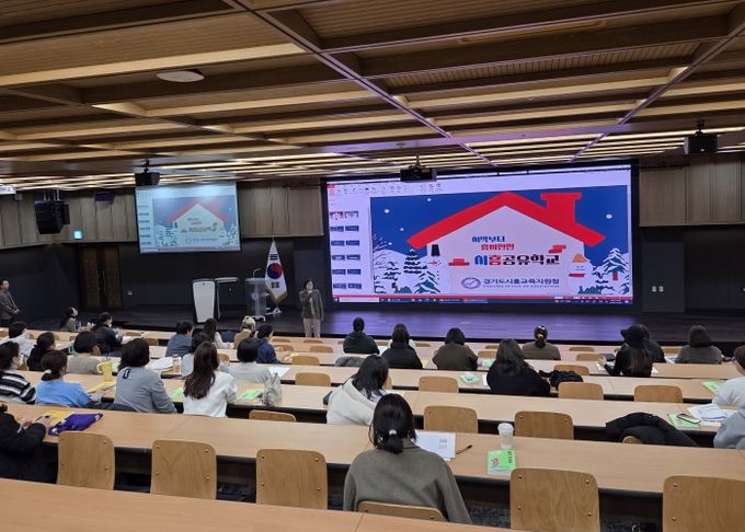 2025 시흥 공유학교 학부모 공감 워크숍 운영