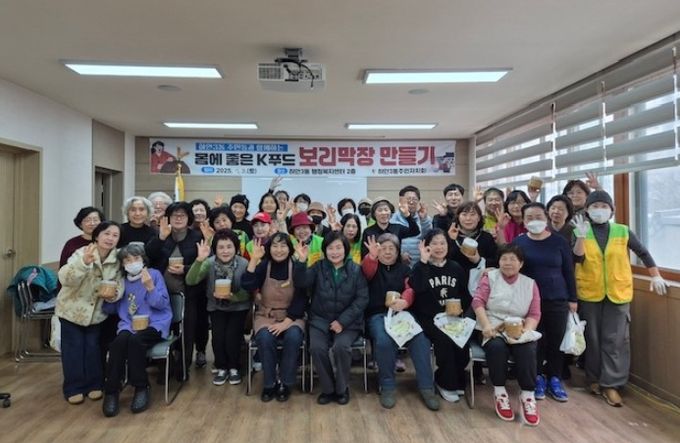 광명시 하안3동 주민자치회는 지난 11월 29일 하안3동 행정복지센터 2층에서 지역 주민 30명이 참여한 가운데 제2차 ‘전통 보리막장 만들기 체험’을 진행했다.