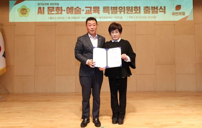 김선희 경기도의원, 경기도의회 국민의힘 AI문화·예술·교육 특별위원장 취임!!