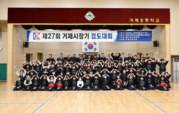 제27회 거제시 검도대회 성황리 개최