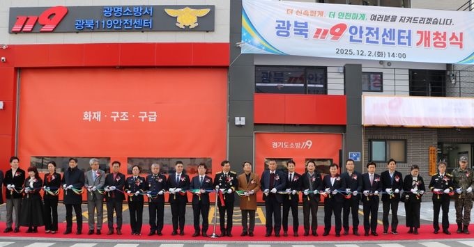 광북119안전센터 신청사 개청식