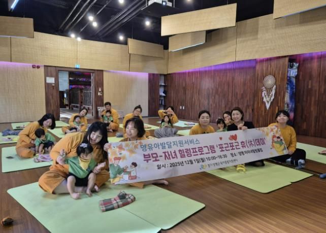 양평군육아종합지원센터, ‘영유아발달지원 포근포근 휴(休)데이’ 개최