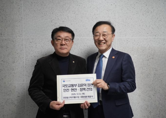 허종식 의원, 국토부 장관에 인천 지역 국토·교통 현안 건의서 전달