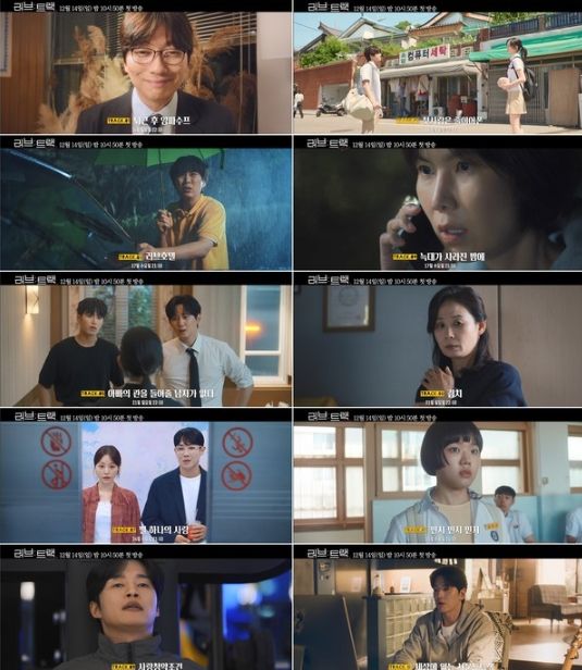 사진 제공: 2025 KBS 2TV 단막 프로젝트 <러브 : 트랙> 2차 티저 캡처