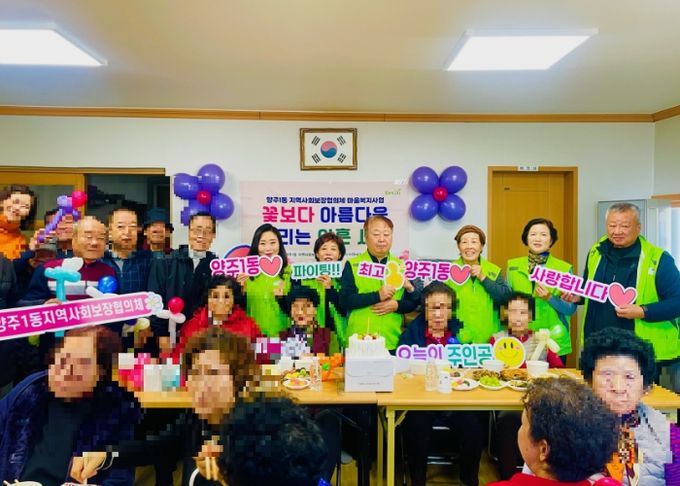 양주1동 지역사회보장협의체, ‘꽃보다 아름다운 우리는 아흔 세대’사업 추진