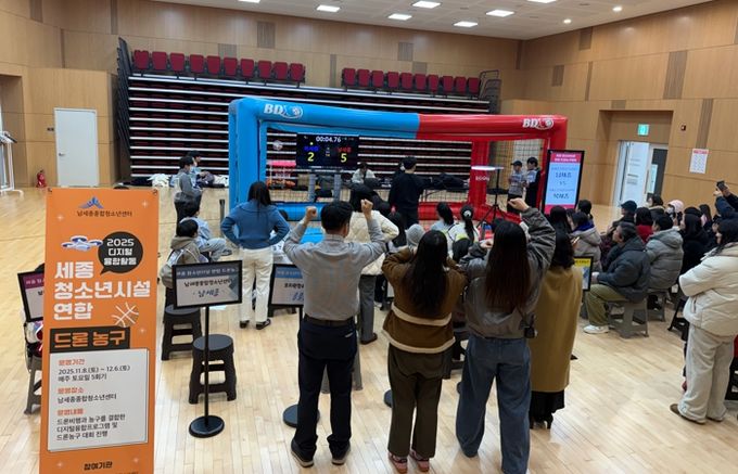 세종시, 무인기로 즐기는 차세대 농구