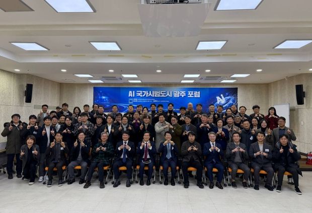 AI 국가시범도시 광주 포럼