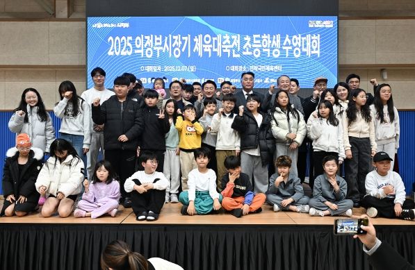 김동근 시장이 12월 7일 민락국민체육센터에서 개최된 ‘2025 의정부시장기 체육대축전 초등학생 수영대회’에서 참가 학생들과 기념사진을 찍고 있다.