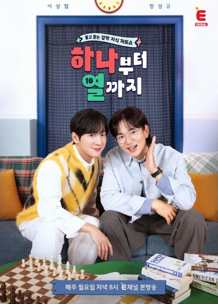 (사진 제공 = 티캐스트 E채널 '하나부터 열까지')