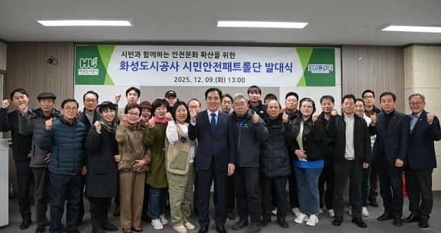 화성시민 참여 시설 점검을 위해 ‘시민안전패트롤단’이 공식 출범했다.