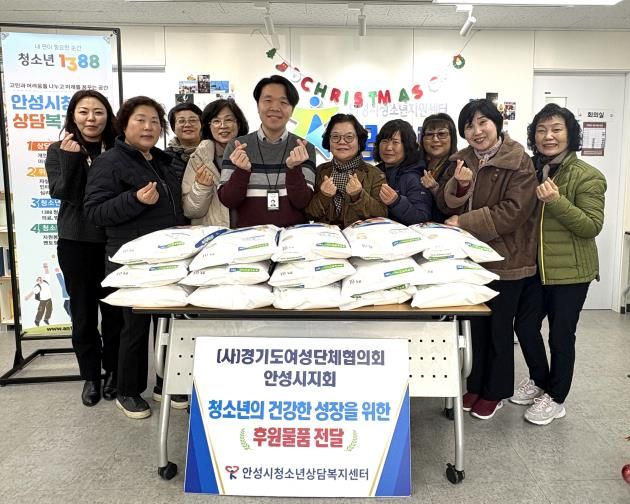 안성시청소년상담복지센터, 경기도여성단체협의회 안성지회와 함께하는 사랑의 쌀 나눔