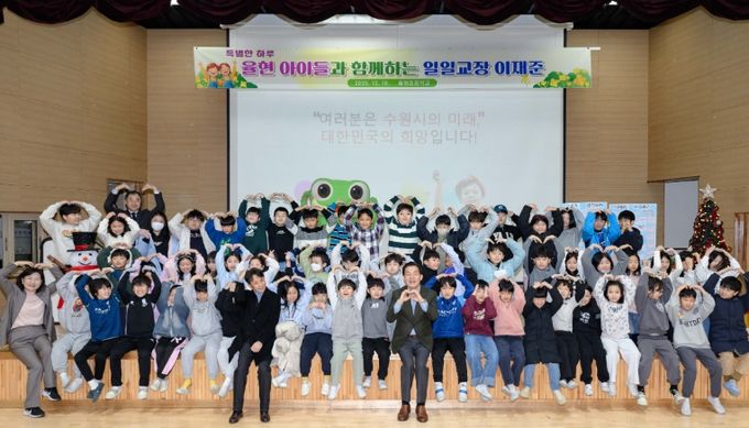 이재준 수원시장이 율현초등학교 3학년 학생들과 함께하고 있다.