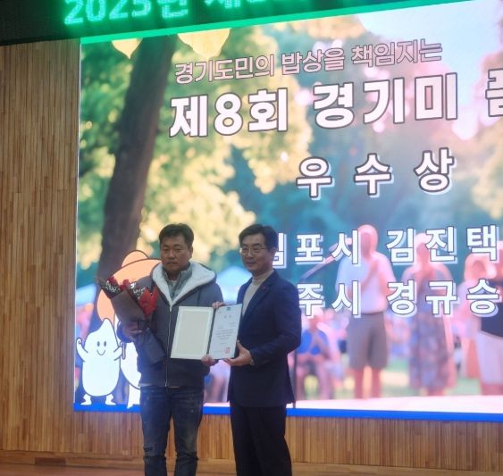 2025년 제8회 경기미 품평회 여주시 경규승 중간찰 부분 우수상 영예