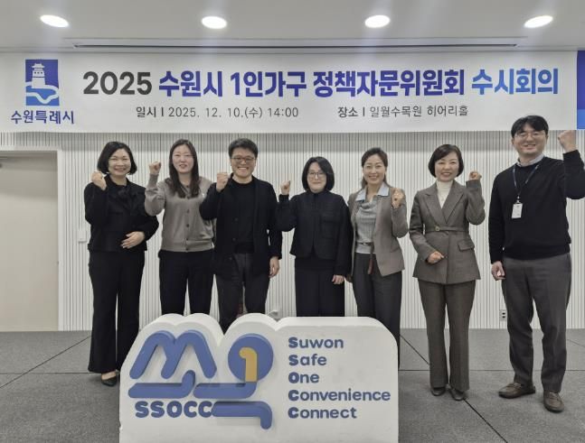 수원시 1인가구 정책자문위원들이 함께하고 있다.