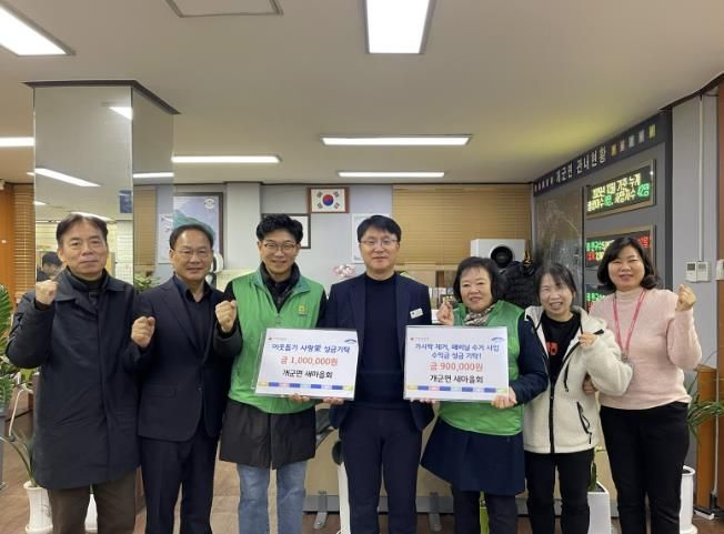 양평군 개군면 새마을회, 지역 이웃과 함께하는 나눔 실천