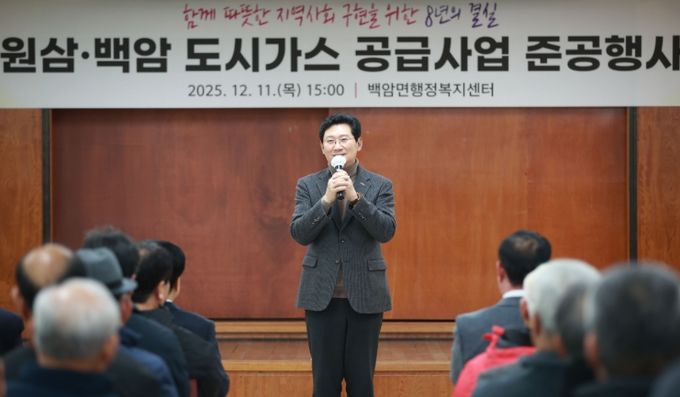 이상일 용인특례시장이 11일 백암면행정복지센터에서 열린 ‘원삼·백암 도시가스 공급사업 준공식’에 참석해 인사말을 하고 있다.