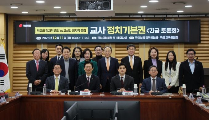 교사 정치기본권 관련 긴급 토론회