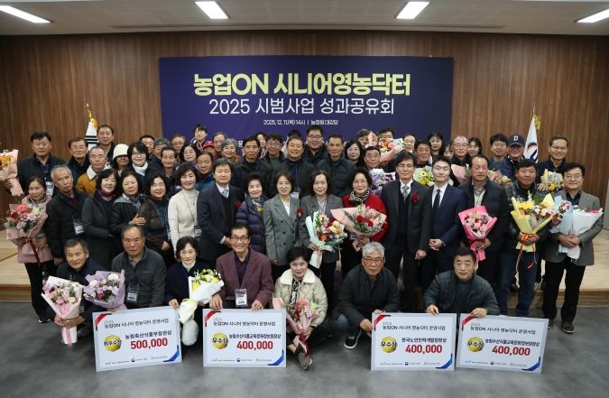 우수 시니어 영농닥터 시상식 개최