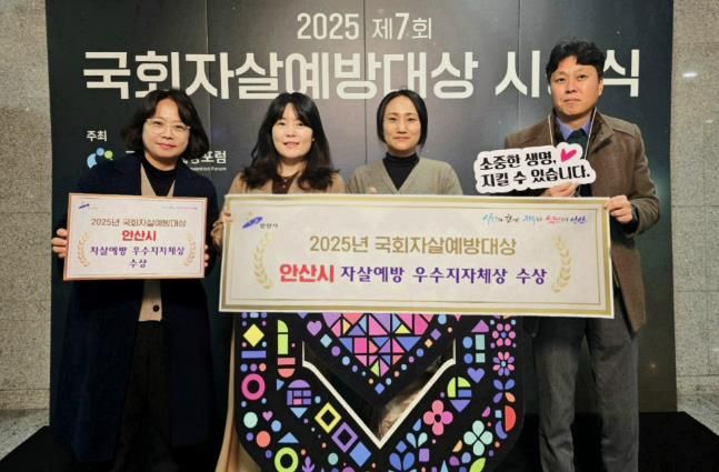 상록수보건소 보건정책과 관계자들이 '제7회 국회자살예방대상 전국지방자치단체 평가’에서 ‘우수 지자체상’을 수상하고 기념촬영을 하고 있다.