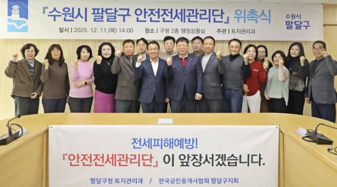 수원시 팔달구, 민·관 합동