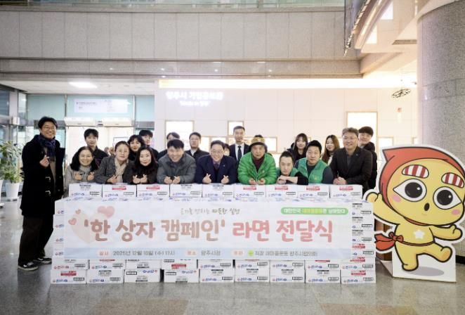 직장새마을운동양주시협의회, 라면 나눔으로 지역사회 사랑 실천