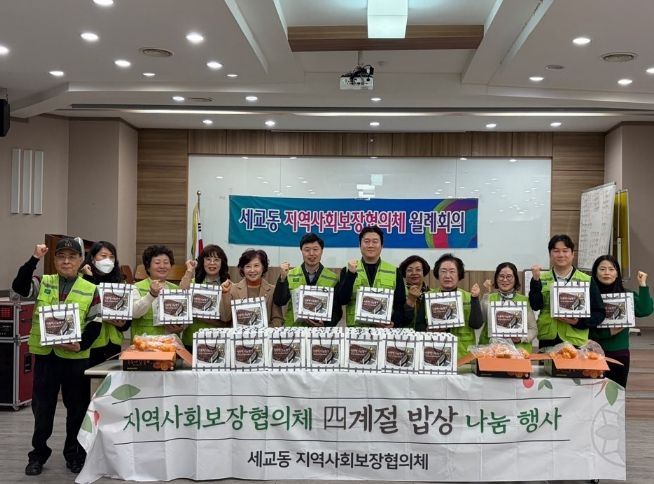 세교동 지역사회보장협의체, ‘따뜻한 겨울나기를 위한 계절밥상’ 행사 가져