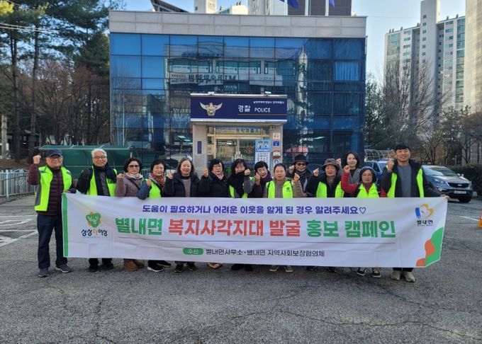 남양주시 별내면, ‘복지위기알림앱’ 설치 독려하는 복지 사각지대 발굴 캠페인 진행