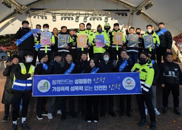 안성시시설관리공단, 가정·성폭력 추방 홍보 활동 실시