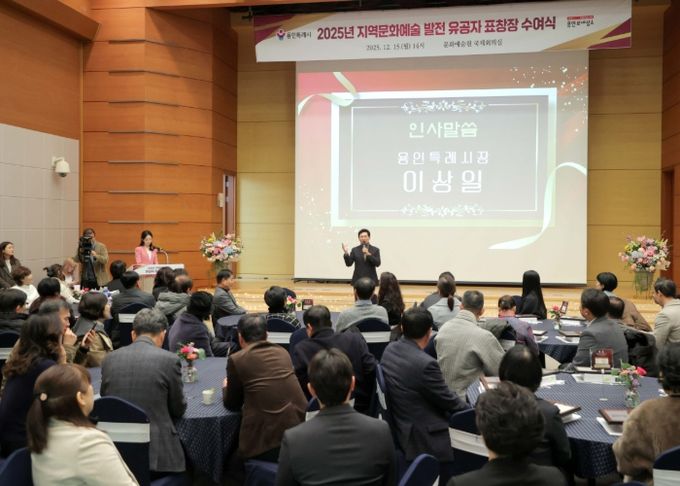 이상일 용인특례시장은 15일 '2025년 지역 문화예술 발전 유공자 표창장 수여식'에 참석했다