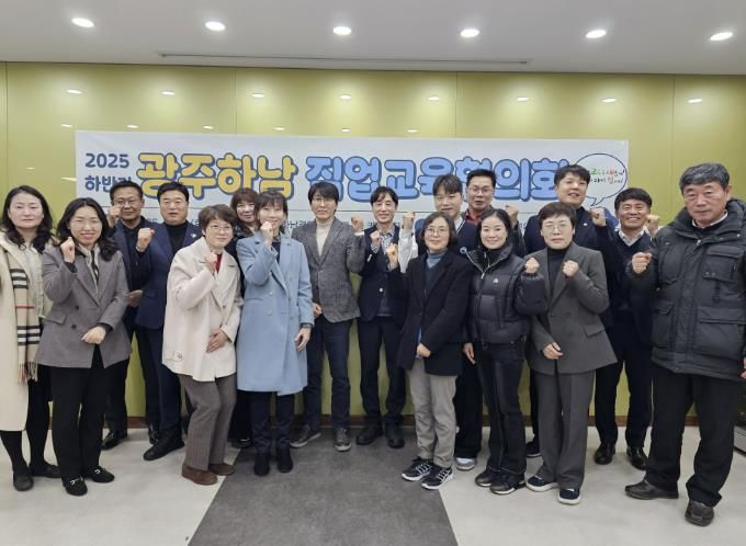 광주하남교육지원청, 직업교육 미래 도약을 위한 2025 하반기 광주하남 직업교육협의회 개최