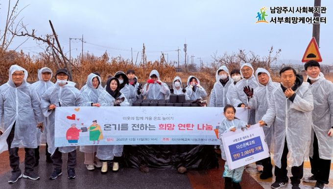 남양주시 다산은혜교회, 서부희망케어센터 통해 연탄 2,000장 기부