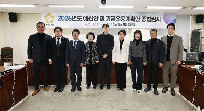 안양시의회 예산결산특별위원회