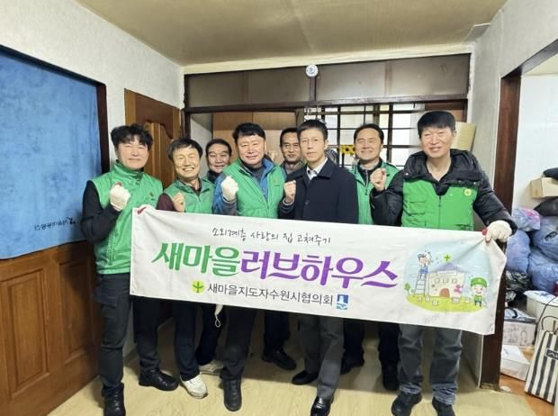 수원시 권선구 세류1동 새마을지도자협의회, 집 고쳐주기 봉사로 피어난 이웃사랑