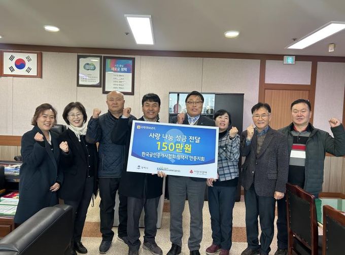 한국공인중개사협회 평택시 안중지회, 성금 150만 원 기부