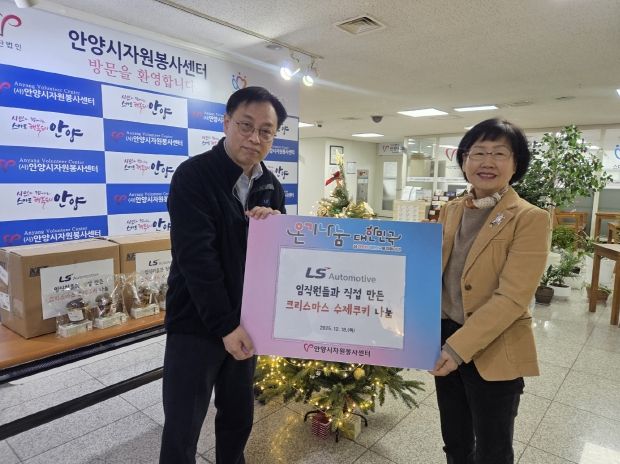 LS오토모티브테크놀로지스, 안양시자원봉사센터와 크리스마스 맞이 수제쿠키 나눔