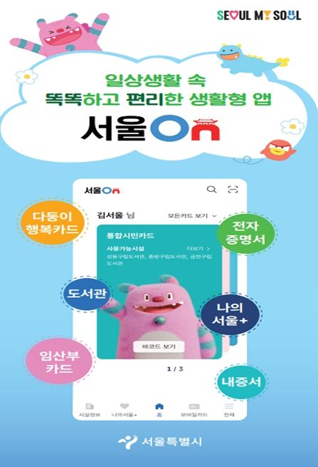 서울온 홍보용 이미지
