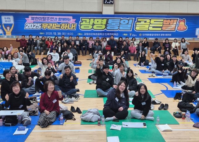 지난 20일 광명하안북초등학교 다목적체육관에서 '광명 통일골든벨'을 진행하고 기념사진을 촬영하고 있다.