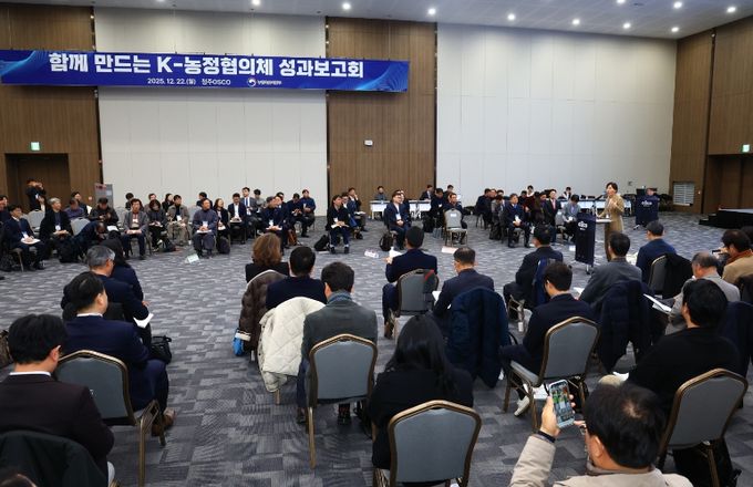 「함께 만드는 K-농정협의체」 성과보고회