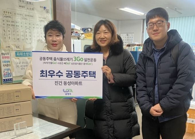 진건 동성아파트 최우수 공동주택 인센티브 수여 사진