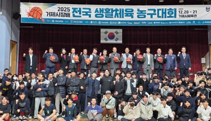 2025 거제시장배 전국 생활체육 농구대회 성황리에 개최