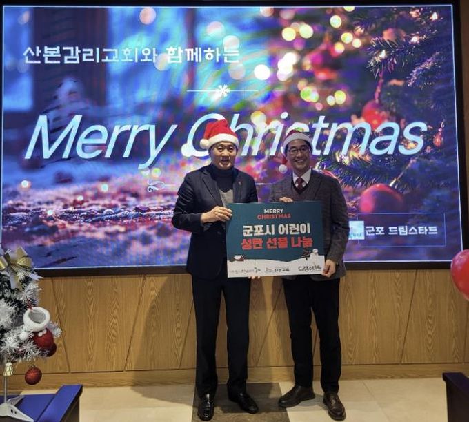 산본감리교회 기탁